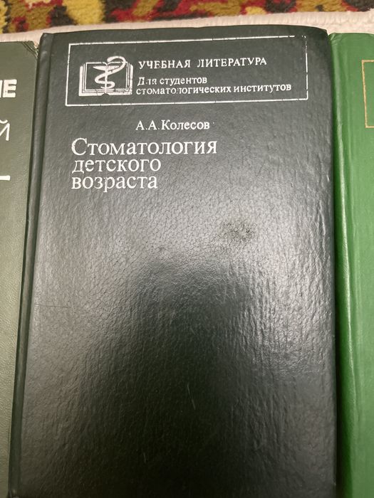 Прдается книга для стоматолога