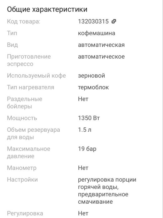 Продам автоматическую кофемашину