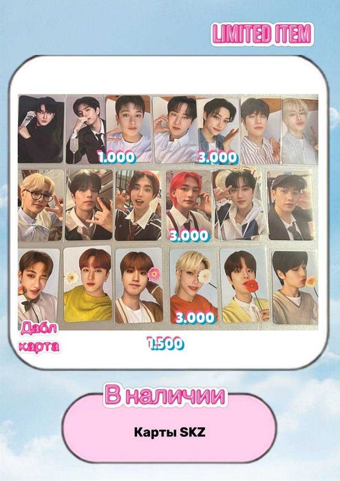 k-pop карты stray kids  seventeen ateez