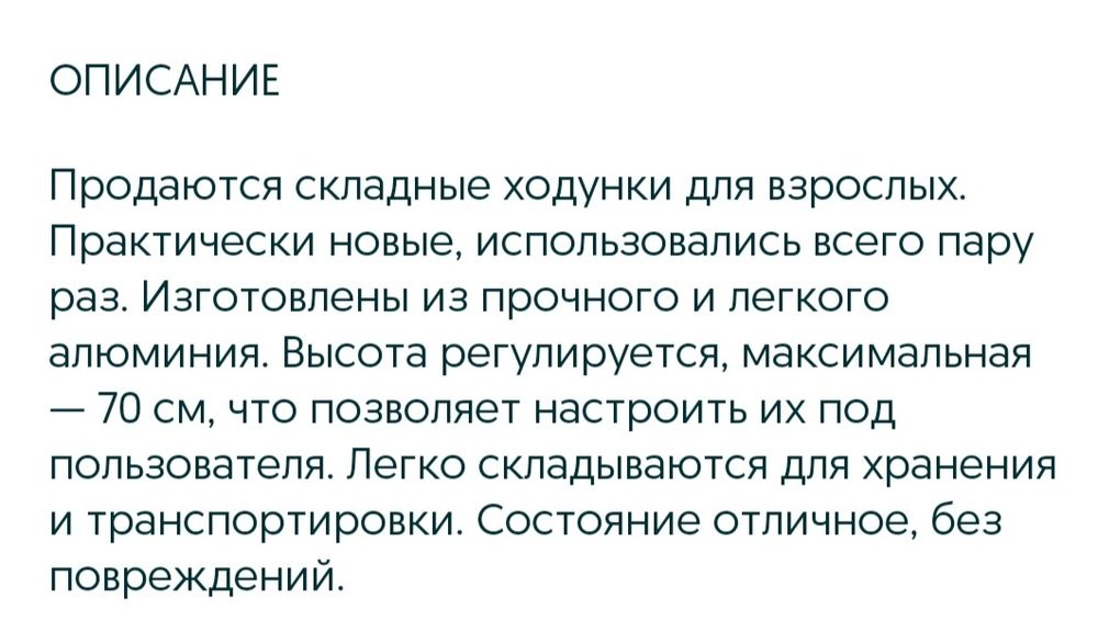 Ходунок для взрослых