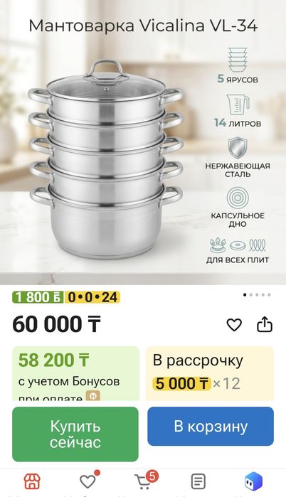 Мантоварка Vigalina 14 л 5 ярусов