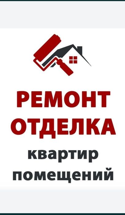 Шпаклёвка, Штукатурка