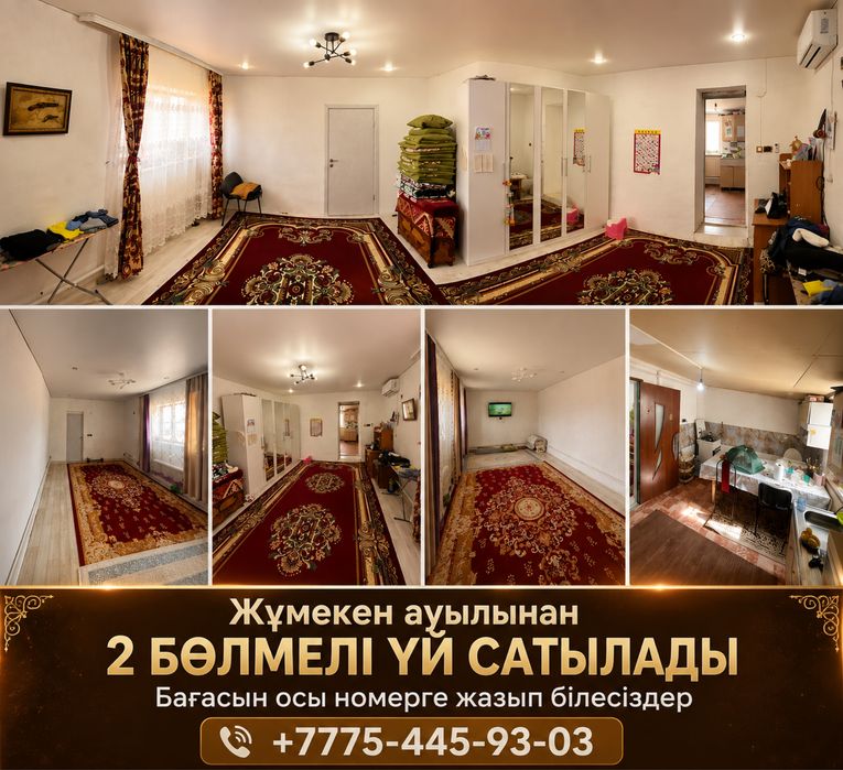 Үй сатылады Жұмекен ауылынан
