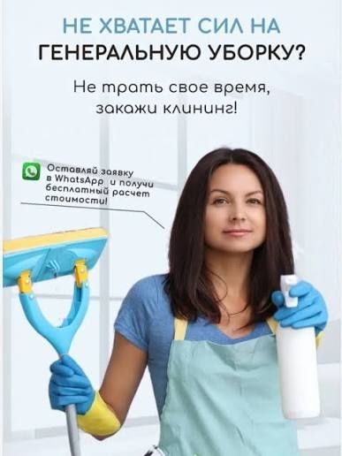 Уборка квартир дома коттеджи кафе