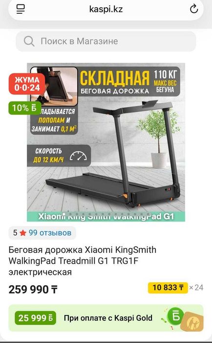 ваша идеальная беговая дорожка