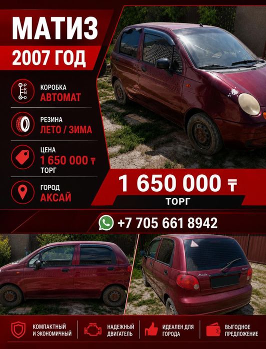 Продам Матиз. 2007год.