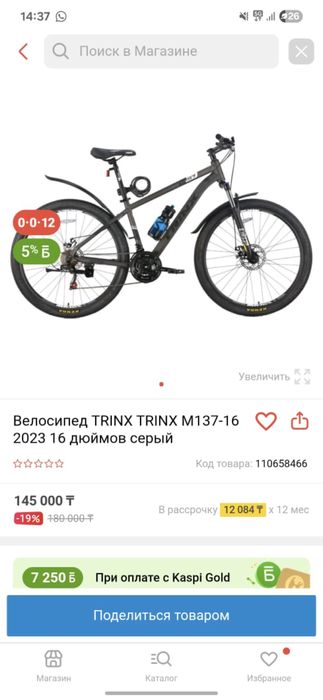 Продаю новый велосипед Trinx m137