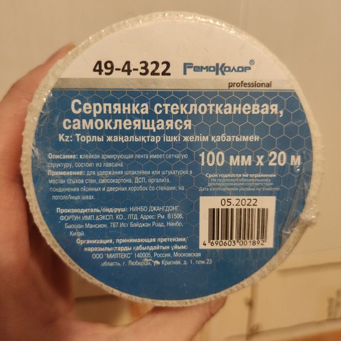 Серпянка стеклотеанная, ссамоклеящаяся