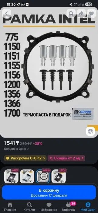 Новые рамка и клипсы для процессора intel