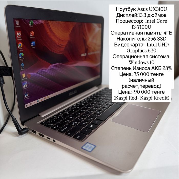 Ноутбук Asus UX310U. Ноутбуки в наличии.