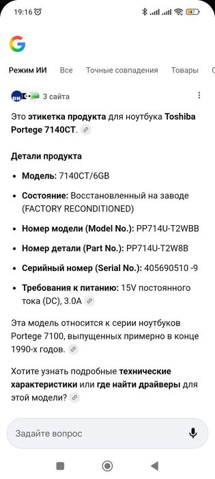 Ноутбук Ретро Toshiba