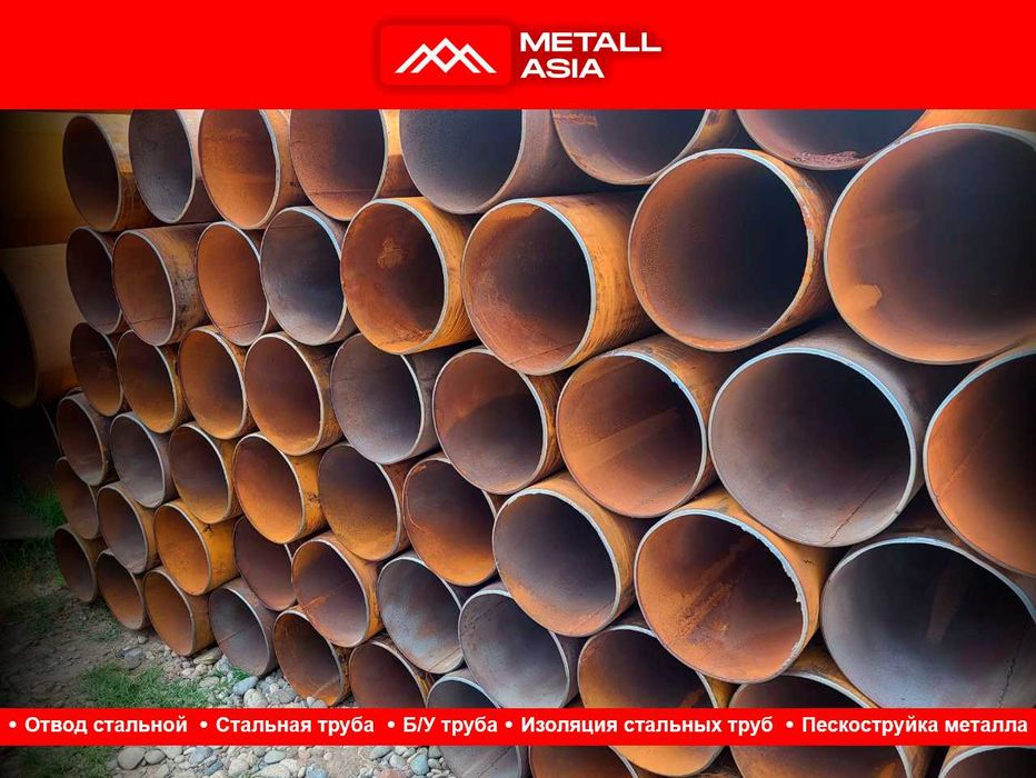 Стальная труба в ташкенте По доступным ценам. У нас в наличии трубы