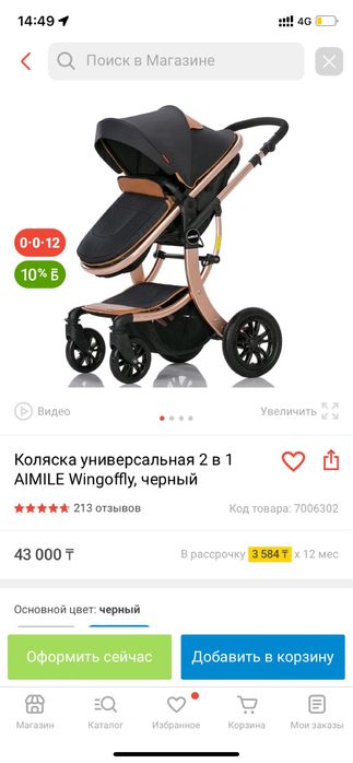 Детская коляска