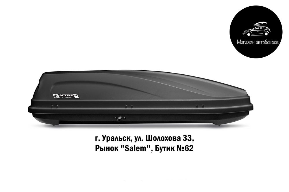 Автобокс PT Group "Active M" черный (мат) двусторонний 450л в УРАЛЬСКЕ