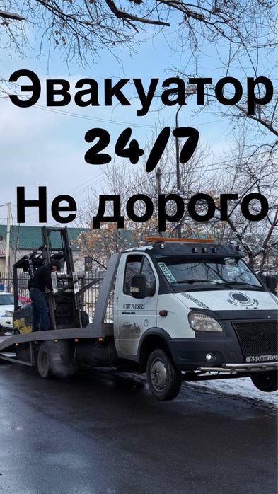Эвакуатор Алматы