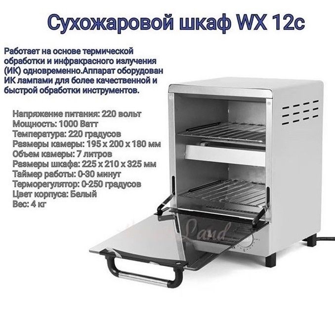 Сухожаровой шкаф