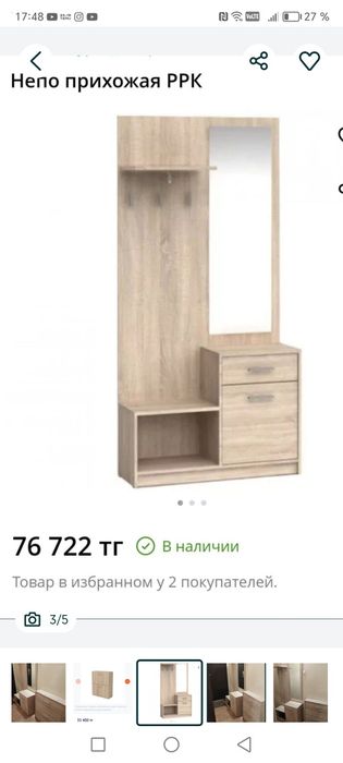 Продам прихожую.