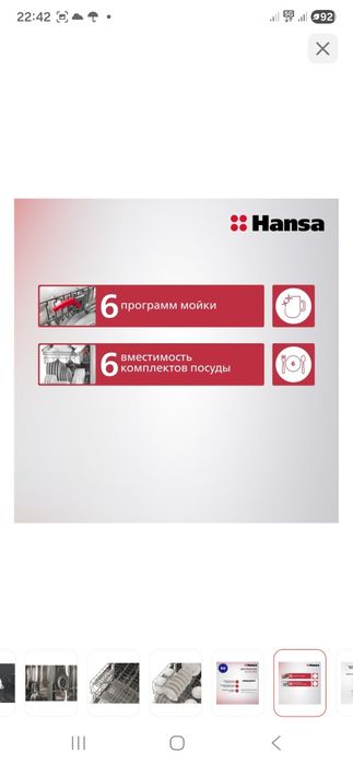 Посудомоечная машина