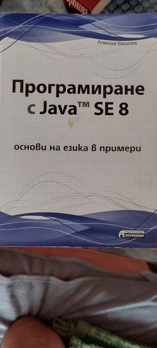 Използвани учебници по програмиране