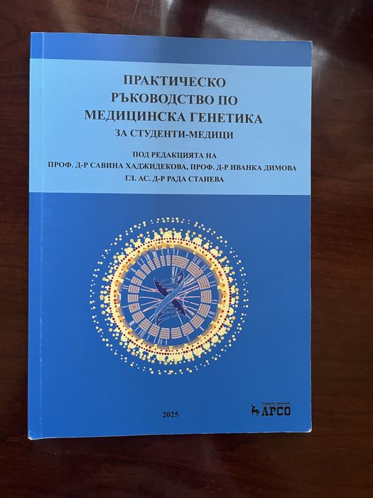 Ръководство по генетика