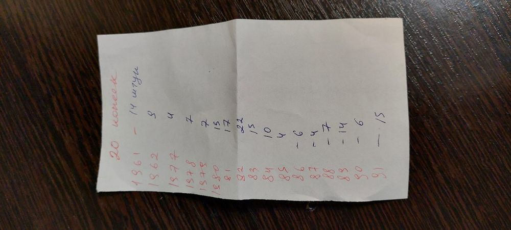 20 копеек советских