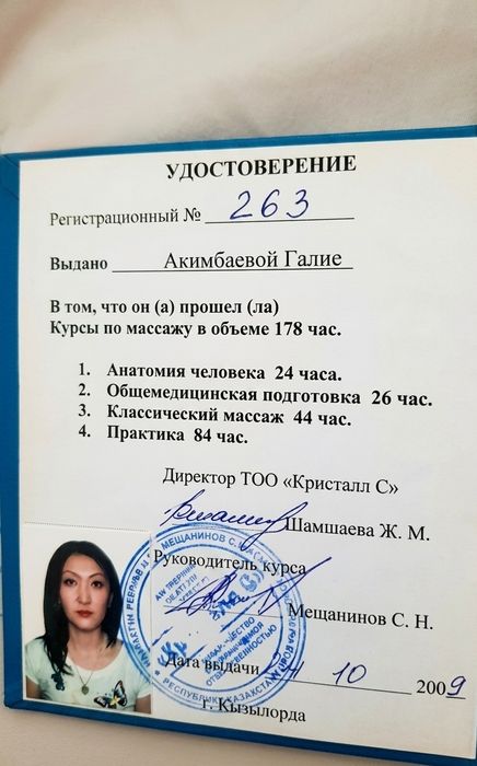 Массаж оздоровительный