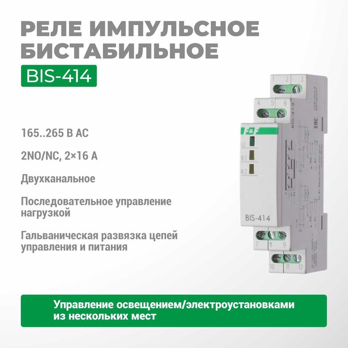 F&F ЕвроАвтоматика Реле импульcные