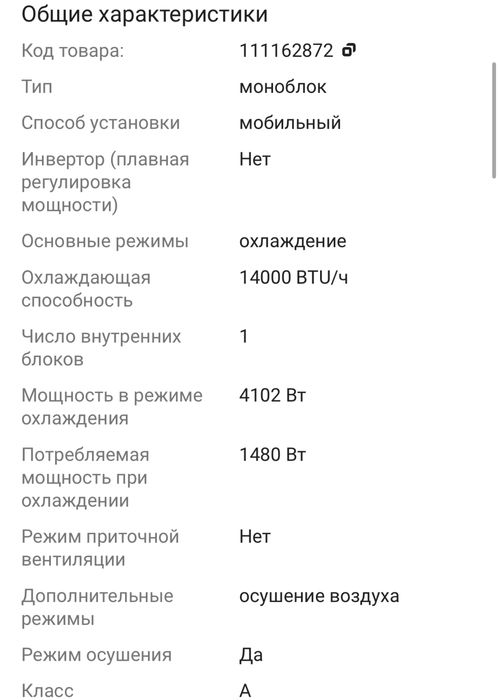 Кондиционер мобильный