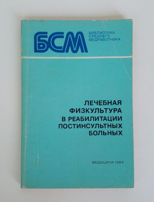 Медицинская литература