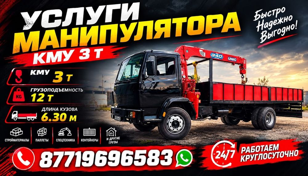 Услуги манипулятора