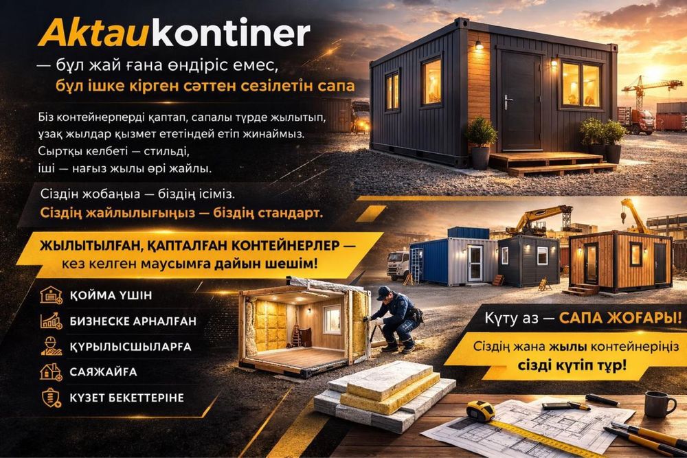 Контейнер обшивка