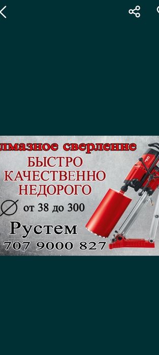 Алмазное сверление бурение