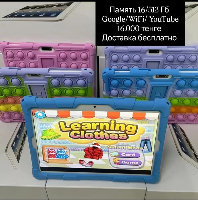 Детские планшеты