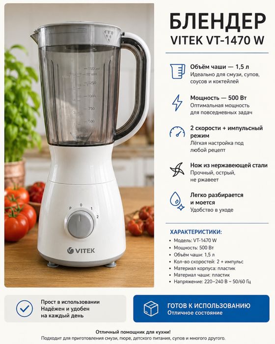 Ручной блендер Vitek