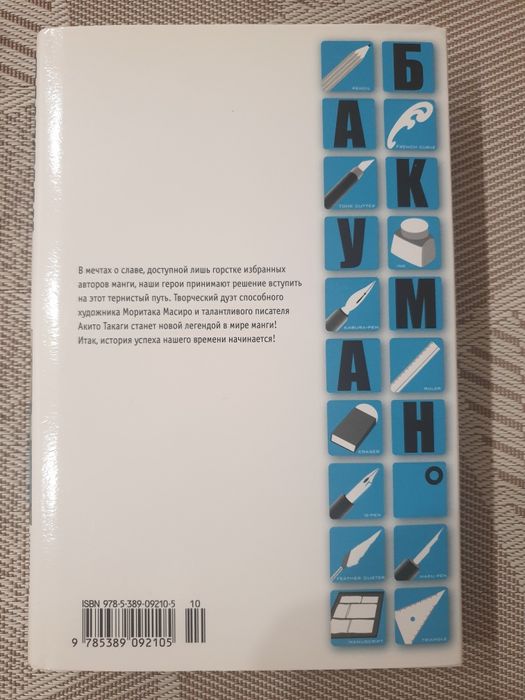Манга "Бакуман" том 1