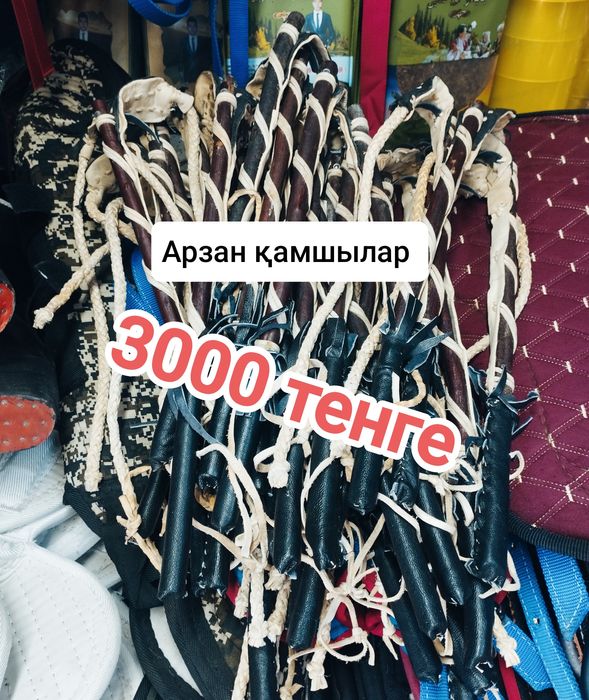 ат әбзелдеры седло талдықорған