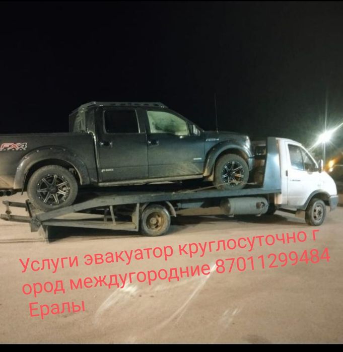 Услуга эвакуатор