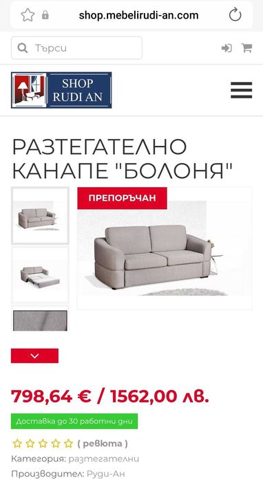 Разтегателен диван Болоня