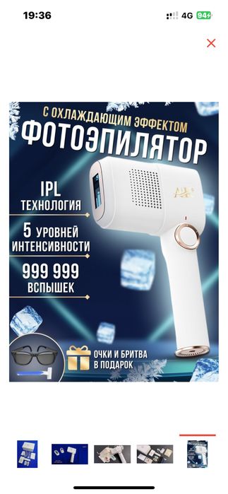 Продам Фотоэпилятор