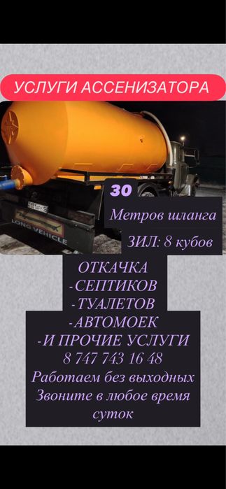 Откачка канализаций