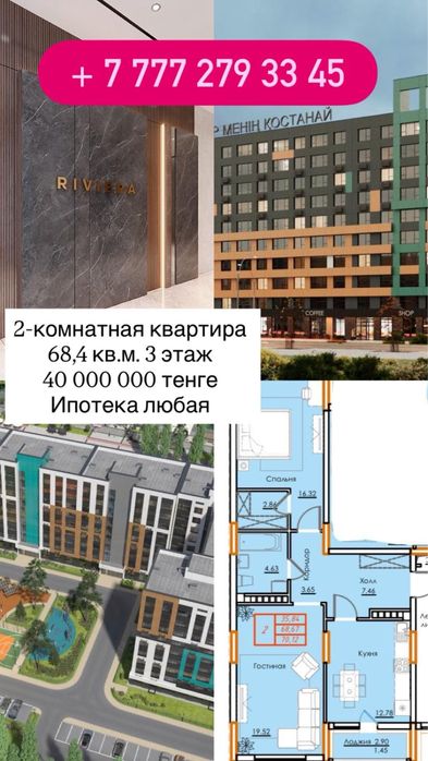 2 х комнатная квартира