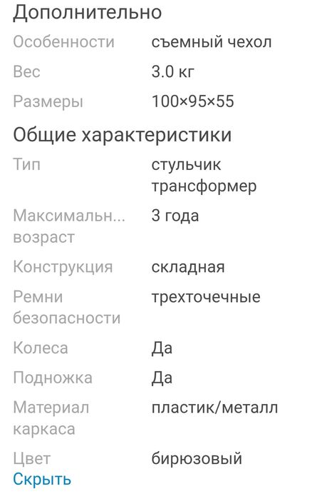 Стульчик для кормления трансформер