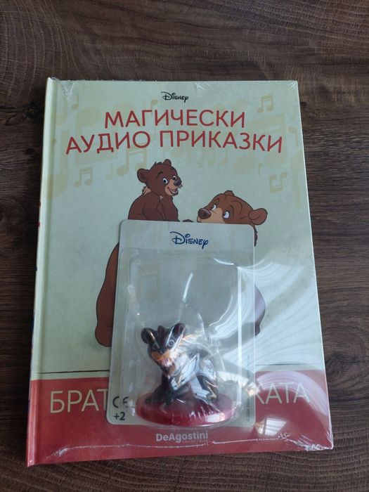 Братът на мечката бр.48 Магически аудио приказки