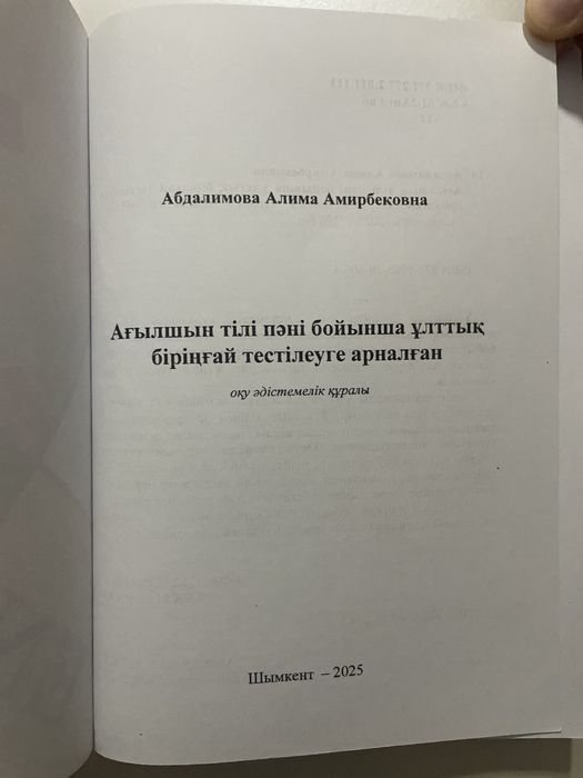 Книга подгодовка к ЕНТ