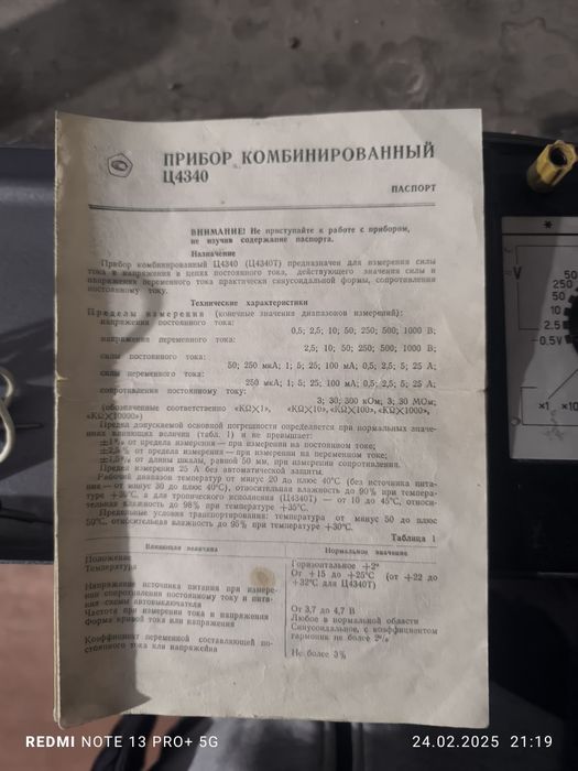 Комбинированный Прибор Ц 434