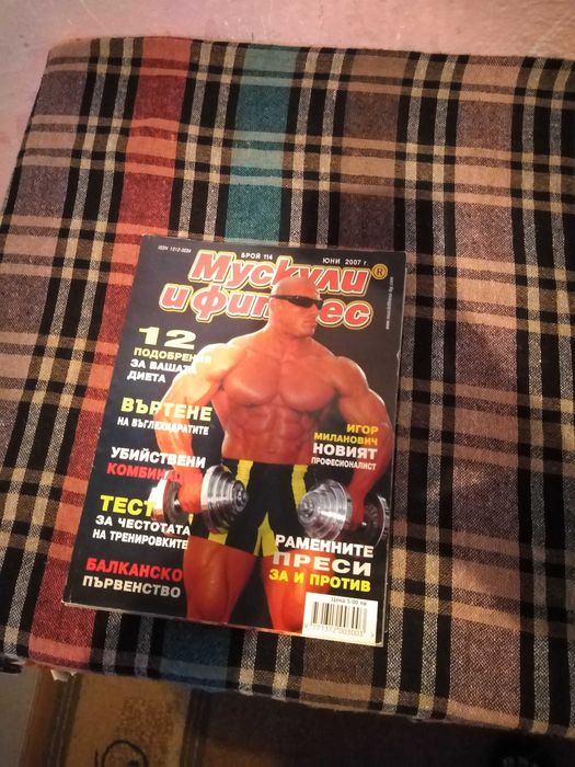 Списания "Мускули и фитнес"