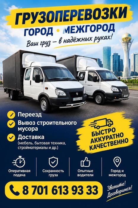 Услуги грузоперевозки
