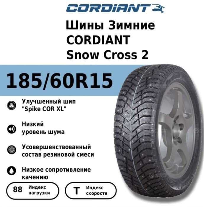 Cordiant Snow Cross 2