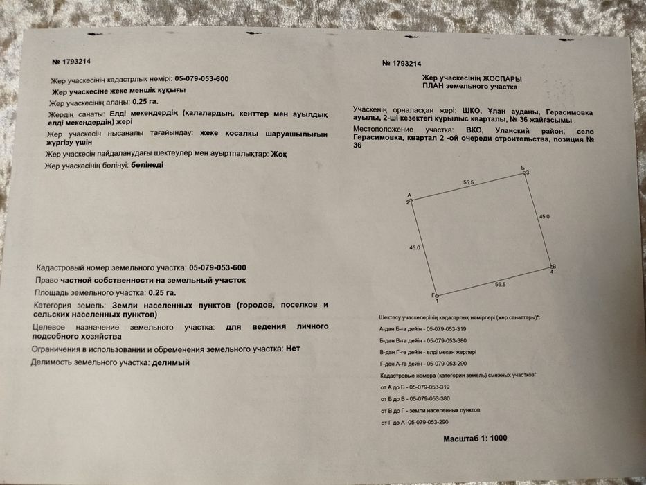 Продам 2 участка в селе Герасимовка