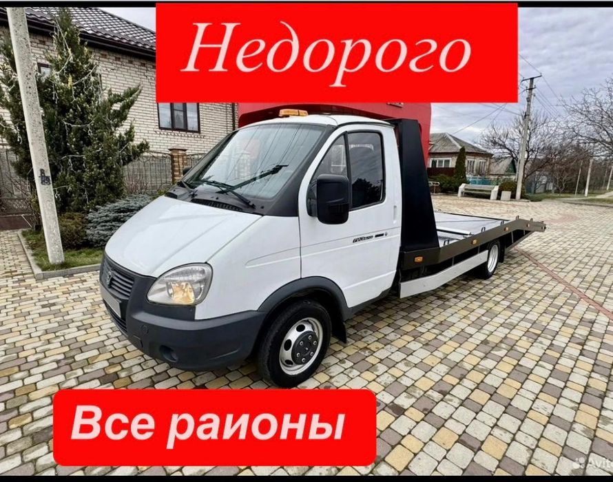 Эвакуатор услуги